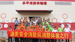 真實體驗、快樂學習丨澳美鋁業(yè)安全員樂平消防體驗館之行