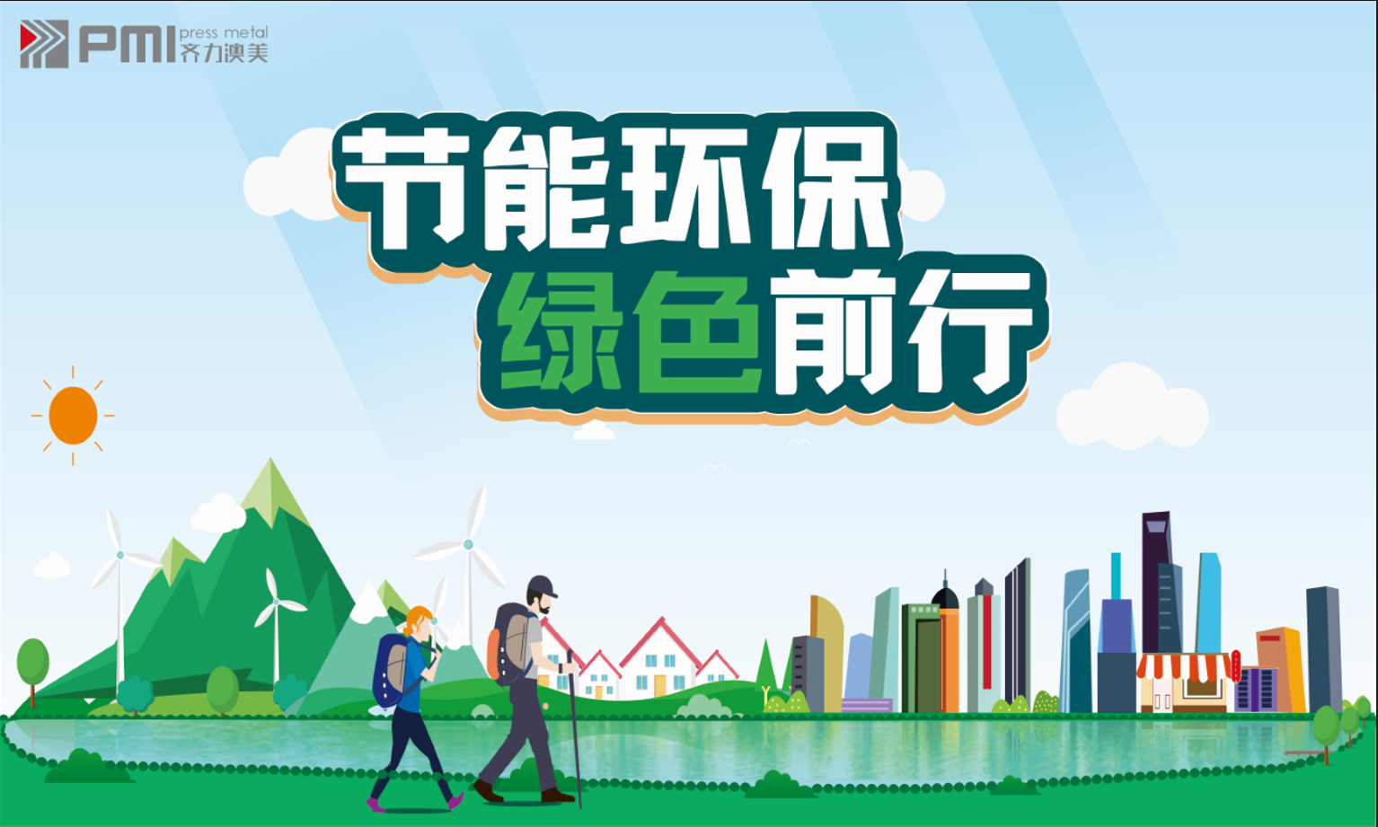 人人講安全、個(gè)個(gè)會應(yīng)急 丨 2024年齊力澳美安全月活動(dòng)回顧